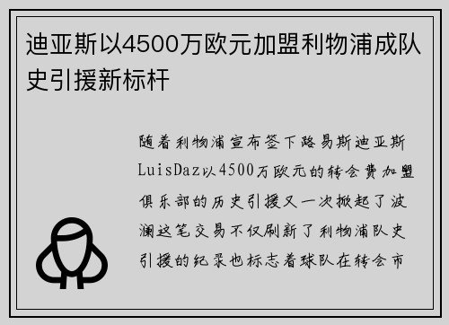 迪亚斯以4500万欧元加盟利物浦成队史引援新标杆 迪亚斯以4500万欧元加盟利物浦成队史引援新标杆