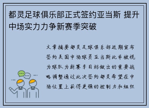 都灵足球俱乐部正式签约亚当斯 提升中场实力力争新赛季突破 都灵足球俱乐部正式签约亚当斯 提升中场实力力争新赛季突破
