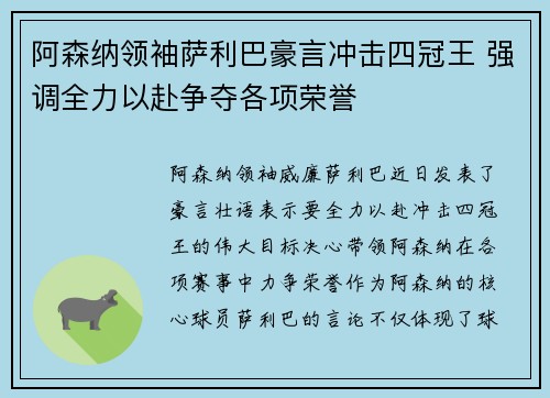 阿森纳领袖萨利巴豪言冲击四冠王 强调全力以赴争夺各项荣誉