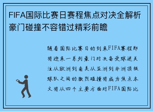 FIFA国际比赛日赛程焦点对决全解析豪门碰撞不容错过精彩前瞻 FIFA国际比赛日赛程焦点对决全解析豪门碰撞不容错过精彩前瞻