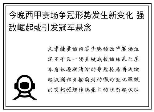 今晚西甲赛场争冠形势发生新变化 强敌崛起或引发冠军悬念