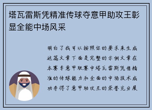 塔瓦雷斯凭精准传球夺意甲助攻王彰显全能中场风采