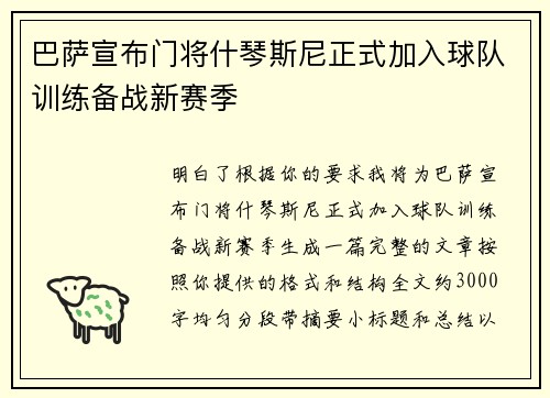 巴萨宣布门将什琴斯尼正式加入球队训练备战新赛季