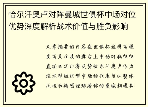 恰尔汗奥卢对阵曼城世俱杯中场对位优势深度解析战术价值与胜负影响 恰尔汗奥卢对阵曼城世俱杯中场对位优势深度解析战术价值与胜负影响