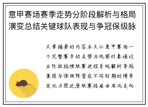 意甲赛场赛季走势分阶段解析与格局演变总结关键球队表现与争冠保级脉络