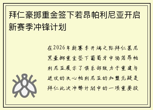 拜仁豪掷重金签下若昂帕利尼亚开启新赛季冲锋计划